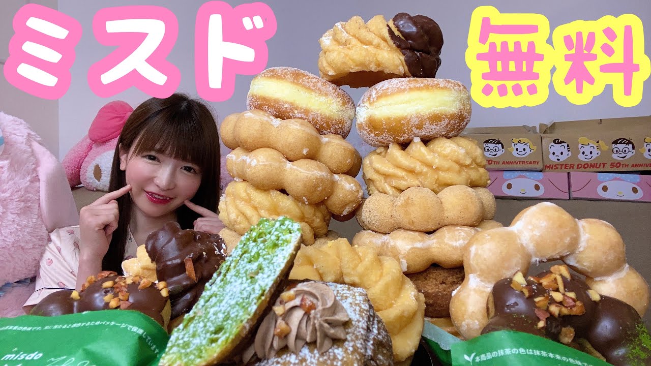 【大食い】ミスド無料でドーナツ大食い【もえあず】