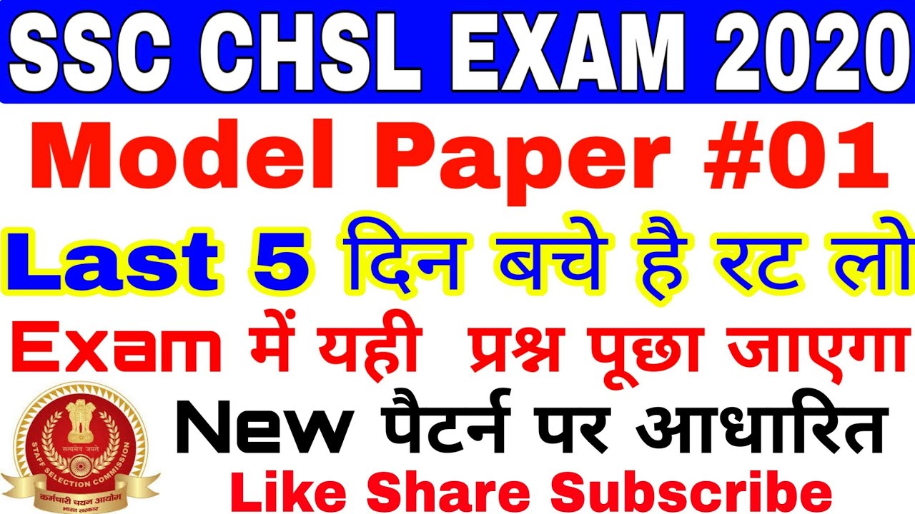 SSC CHSL Exam Online Classes 2020