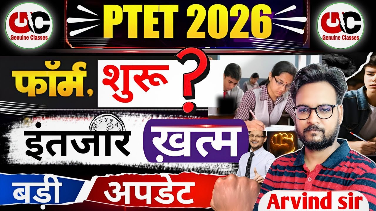 PTET 2026 Form Start? 😱 | PTET 2026 Latest News | PTET Notification | Genuine Classes