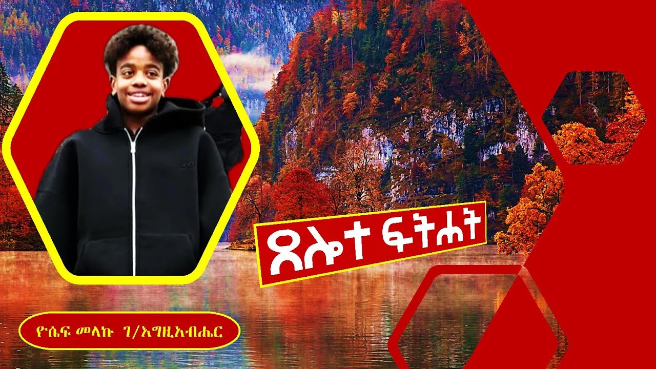 ጸሎተ ፍትሐት፣ በዶርማገን ( Dormagen ) በግፍ ለተገደለው ታዳጊ ልጃችን ዮሴፍ ( ገ/እግዚአብሔር ) የተደረገ ጸሎተ ፍትሐት።