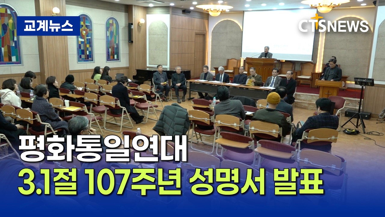 평통연대 3.1절 107주년 성명서 발표 (김인애)ㅣCTS뉴스