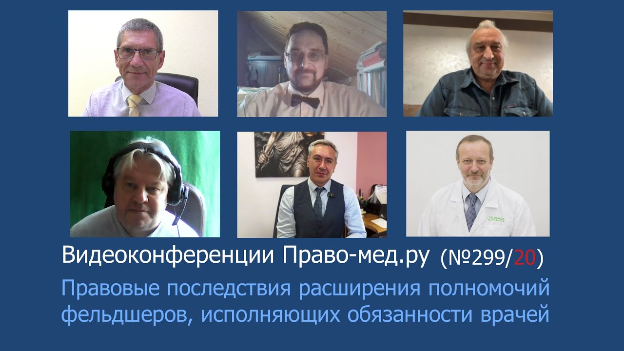 Правовые последствия расширения полномочий фельдшеров, исполняющих обязанности врачей