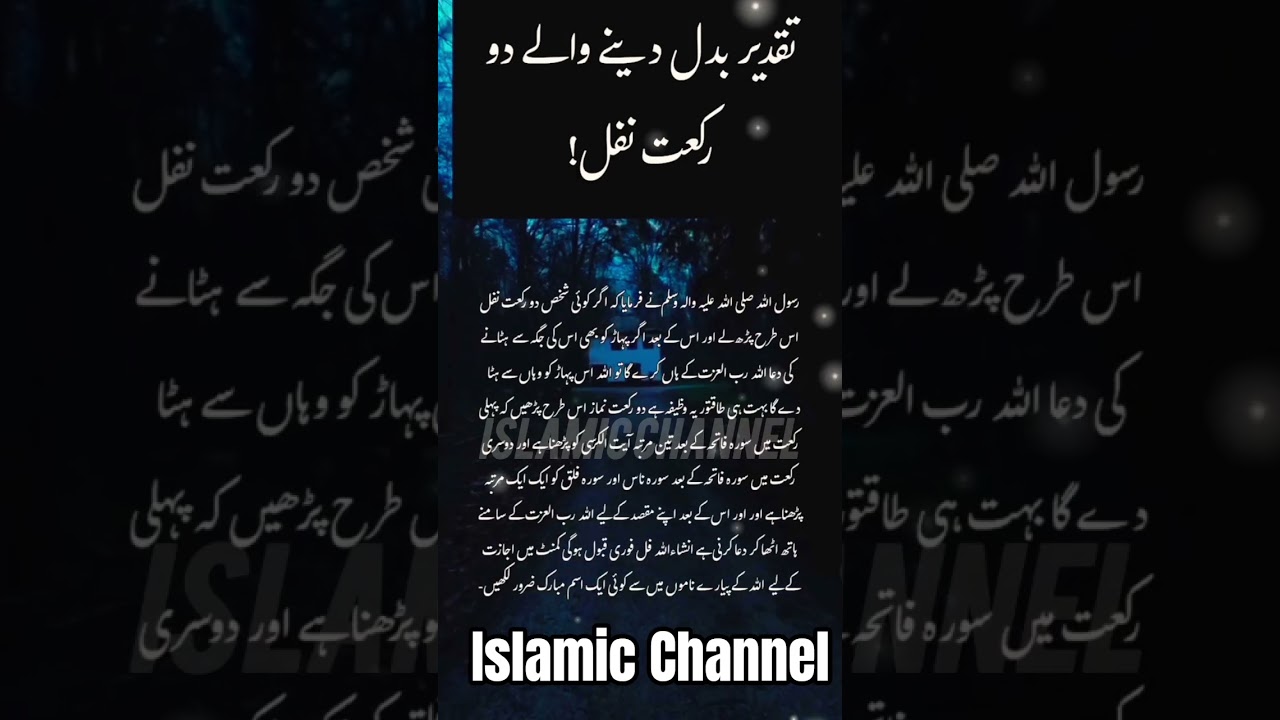 Taqdeer Badalne Wala Amal | Do Rakat Nafil Ka Wazifa✨💫#IslamicChannel#Nafil#Islamicvideo#Dua#wazifa