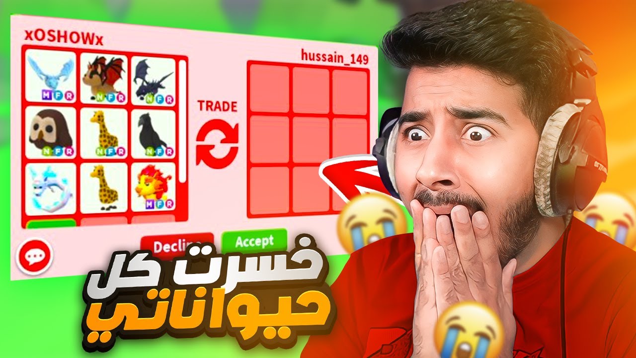 روبلوكس:ادوبت مي - حسين واخوانه اخذوا حيواناتي!!😱🔥 ||Adopt me Roblox