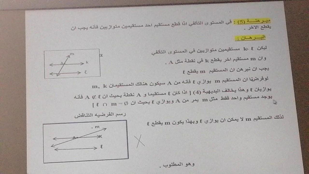 هندسه (المستوي التألفي)