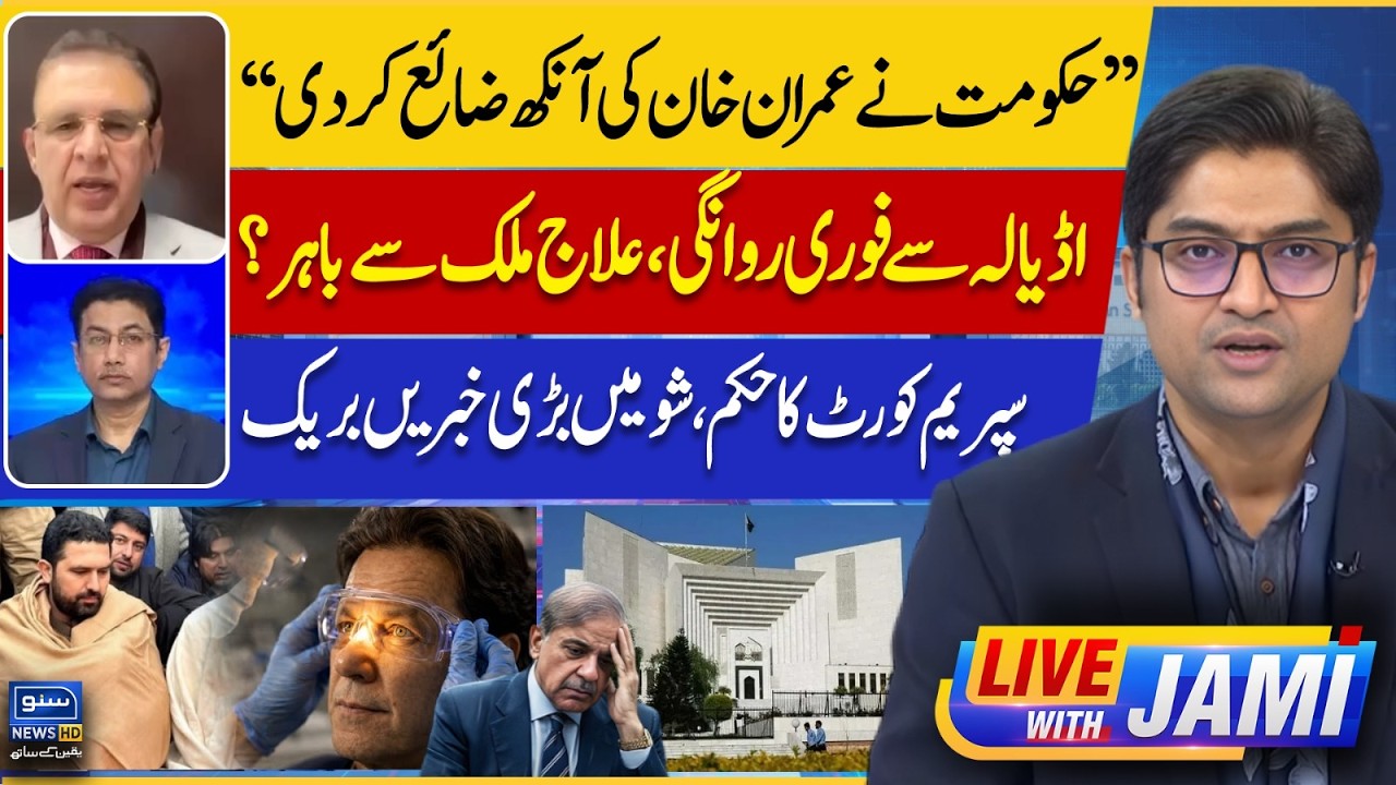 Govt Allegedly Damaged Imran Khan’s Eye ? Imran Khan Transfer from Adiala | Live With Jami | EP236