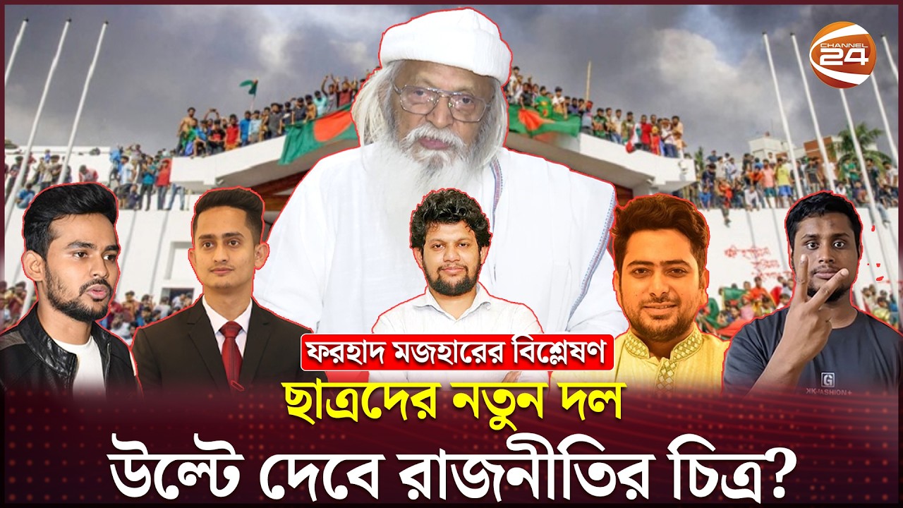 বাংলাদেশকে আরেক গাজা বানাতে চায় ভারত, আমেরিকা: ফরহাদ মজহার | Farhad Mazhar | Interview