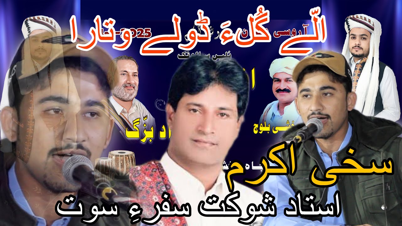 Alle Gula Daule wata | Sakhi Akram | new balochi song 2025