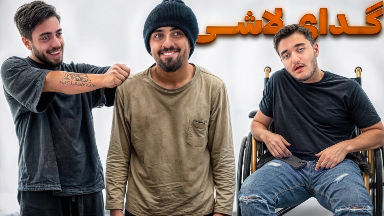 با هادی هایروکس و جواد ریدیم تو پاساژ😂