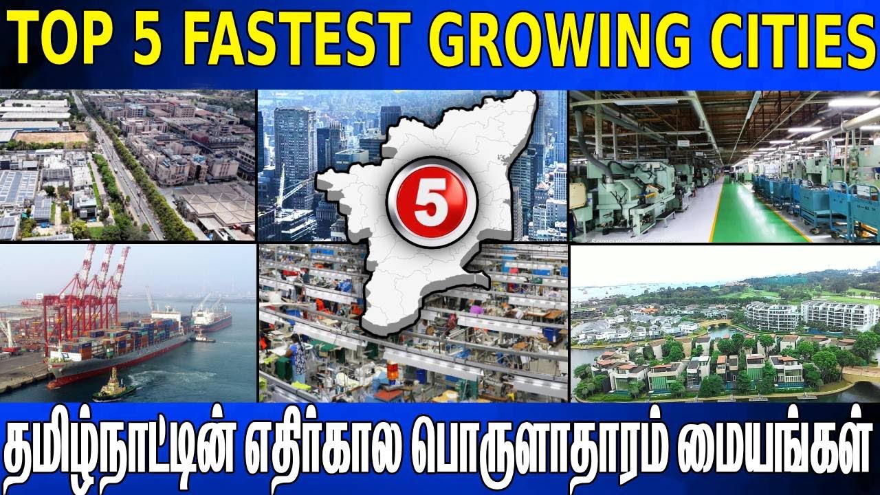 🌆 Top 5 Fastest Growing Cities in Tamil Nadu 🏙️ | தமிழ்நாட்டின் எதிர்கால பொருளாதார மையங்கள் 💼