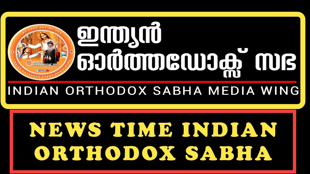 NEWS TIME INDIAN ORTHODOX SABHA