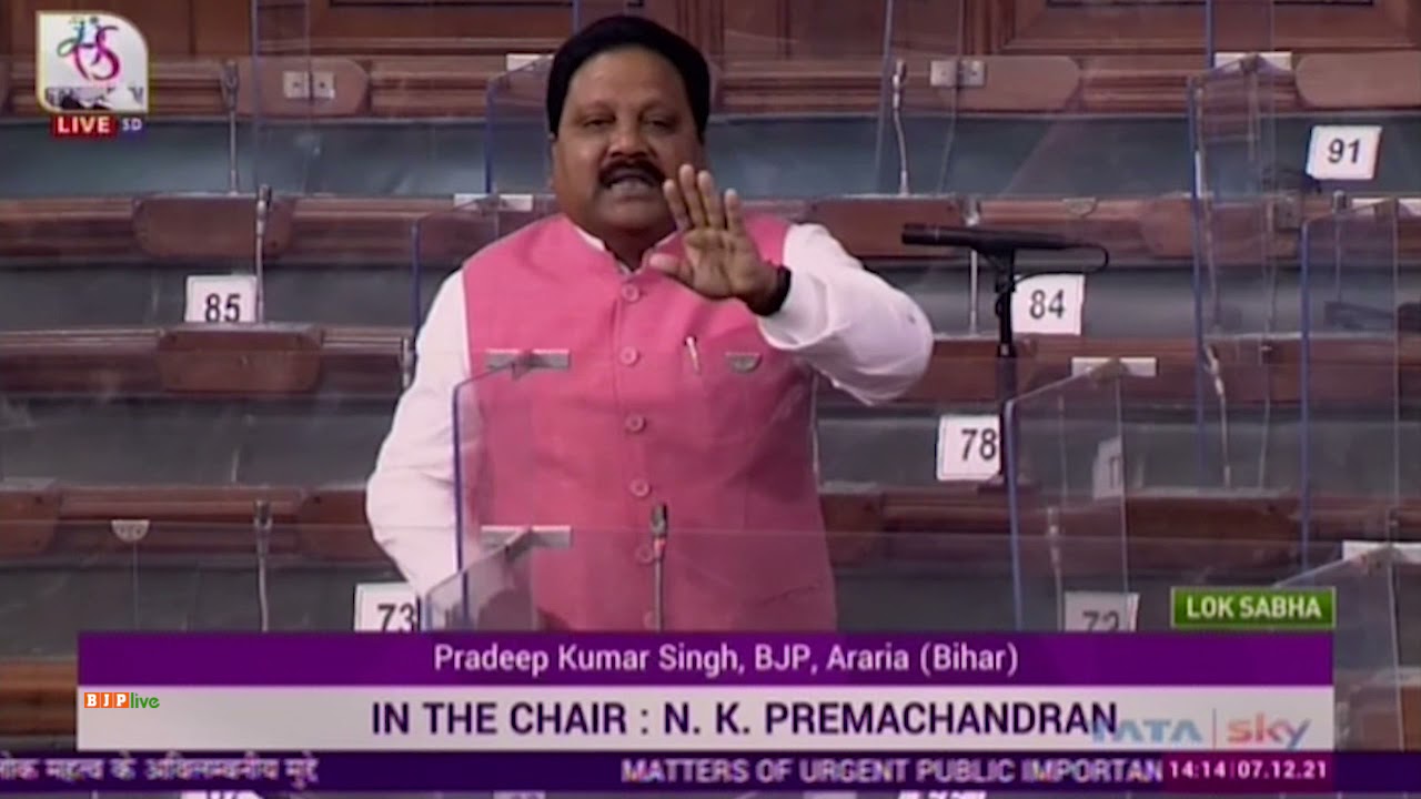 Shri Pradeep Kumar Singh raising 'Matters of Urgent Public Importance' in Lok Sabha: 07.12.2021