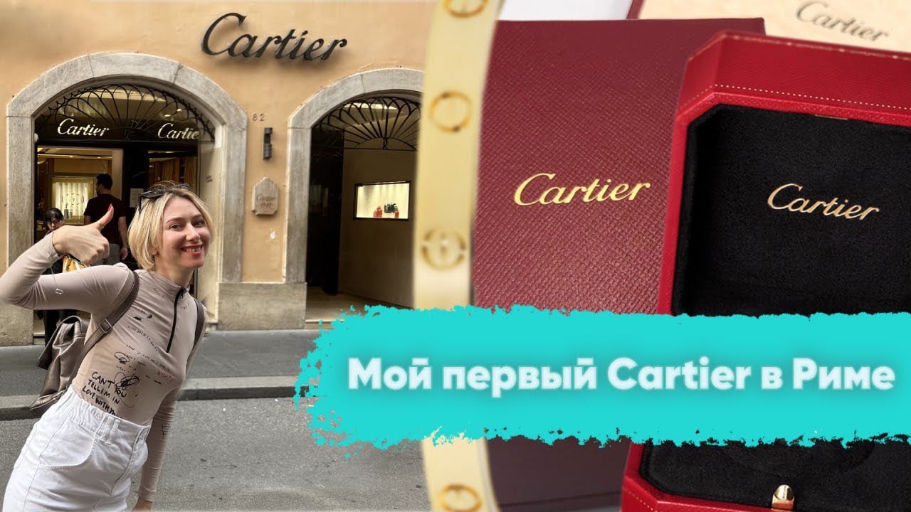 Купила Cartier и теперь в шоке!