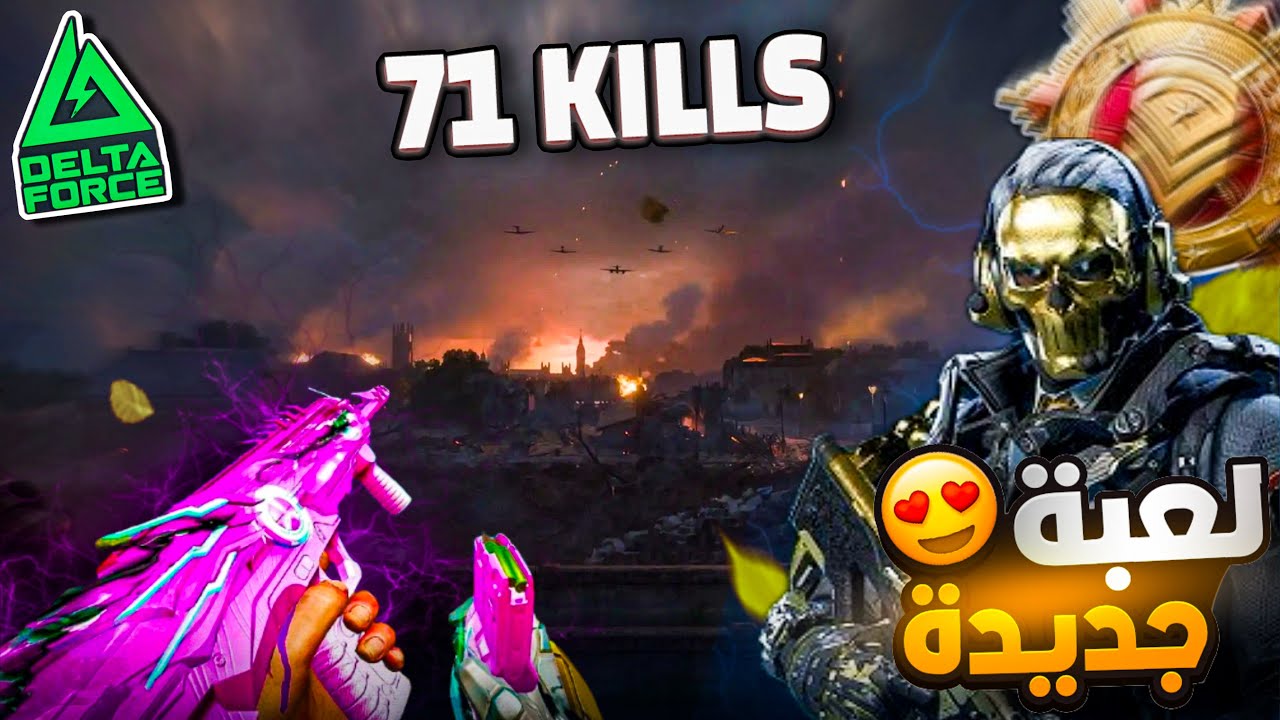 اول حرب بدلتا فورس مع سكواد المحششين وانتهت بكارثة ضحك لا نهائي 😂🔥