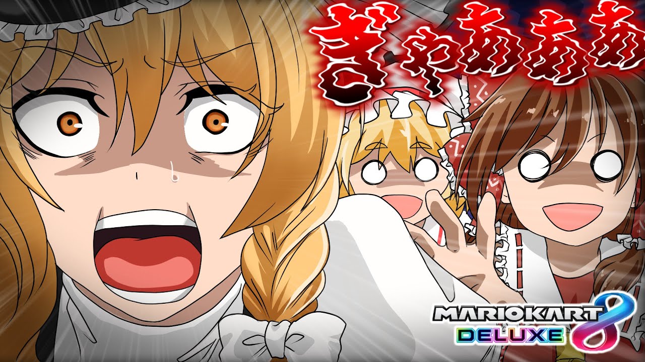 魔理沙がいじられまくるだけの動画
