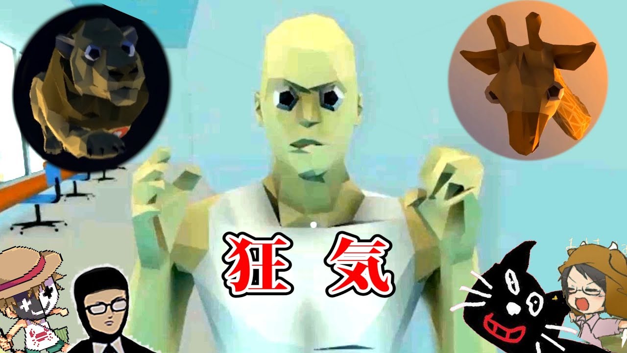 【4人実況】人間と動物が大暴れするサイコパスゲームがめっちゃ面白い