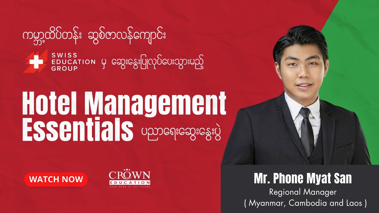 Swiss Education Group (SEG) မှ ဆွေးနွေးပေးခဲ့သည့် Hotel Management Essentials ပညာရေးဆွေးနွေးပွဲ