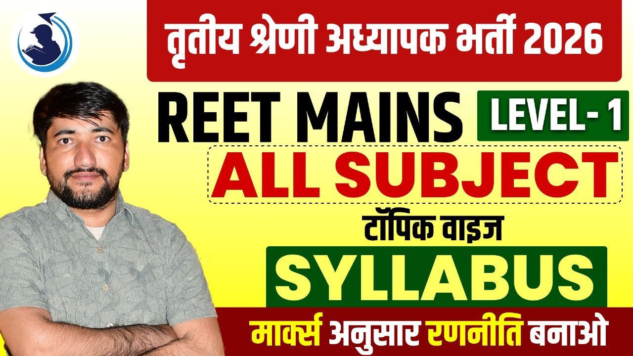 REET Mains Levet 1 Topic Wise Syllabus | REET L1 3rd Grade Syllabus | REET L-1 Syllabus 2026 | #reet