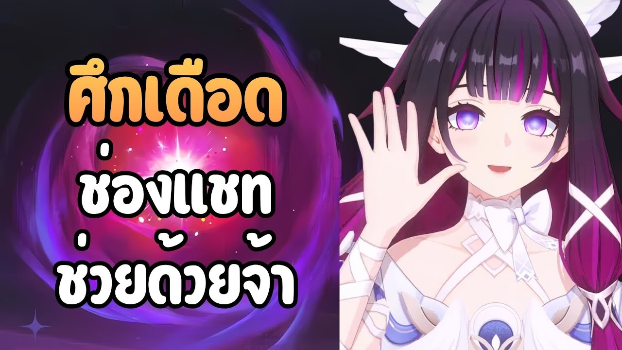 ช่วยแชทลง ❌ แชทมาช่วยลง ✅ : Genshin Impact ✦