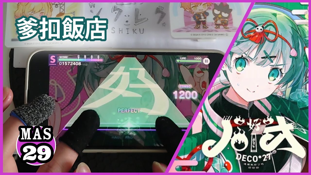 『プロセカ』　ハオ • MASTER Lv. 29 ALL PERFECT！！