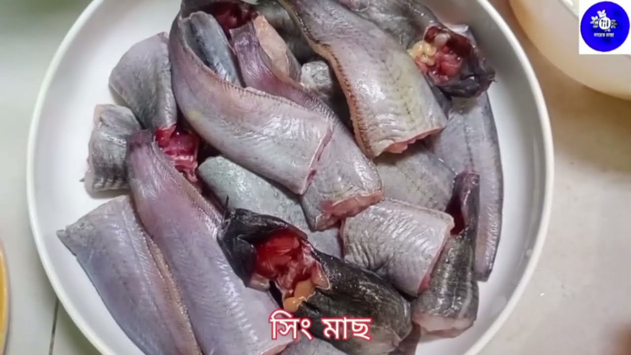 আলু ও শিমের বিচি দিয়ে সিং মাছের রেসিপি #easyrecipe #cookingrecipes #bengali #মায়ের রান্না