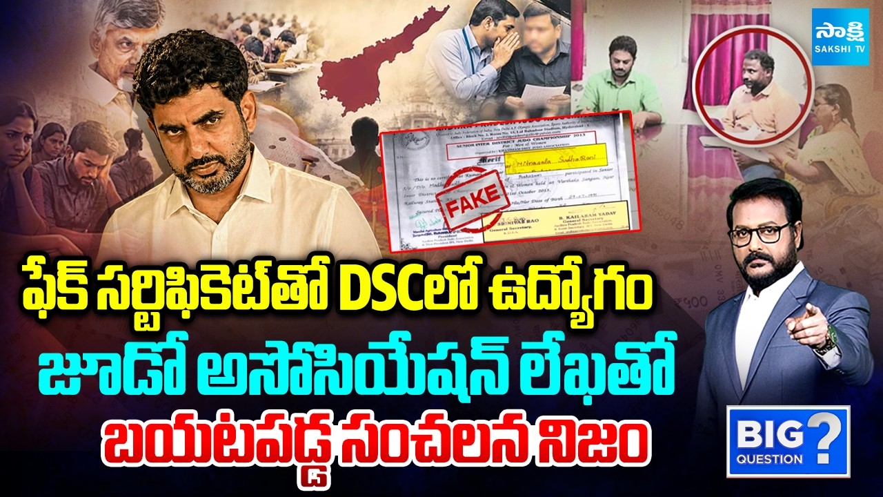 Anchor Eshwar on Fake Certificates in AP DSC | Judo Association | BIG Question | Sakshi TV