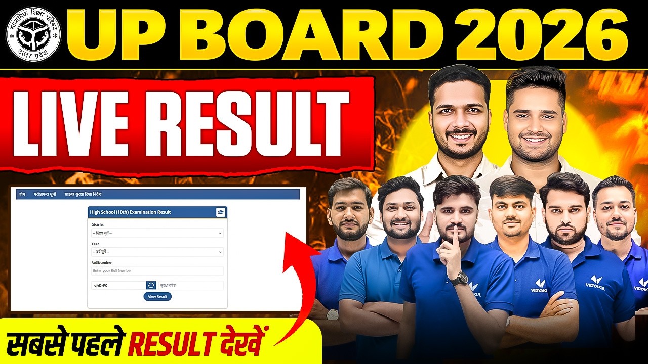 UP Board Result 2026 Live 🔴| सबसे पहले यहां देखें रिजल्ट | Result Live UP Board 2026 | #vidyakul