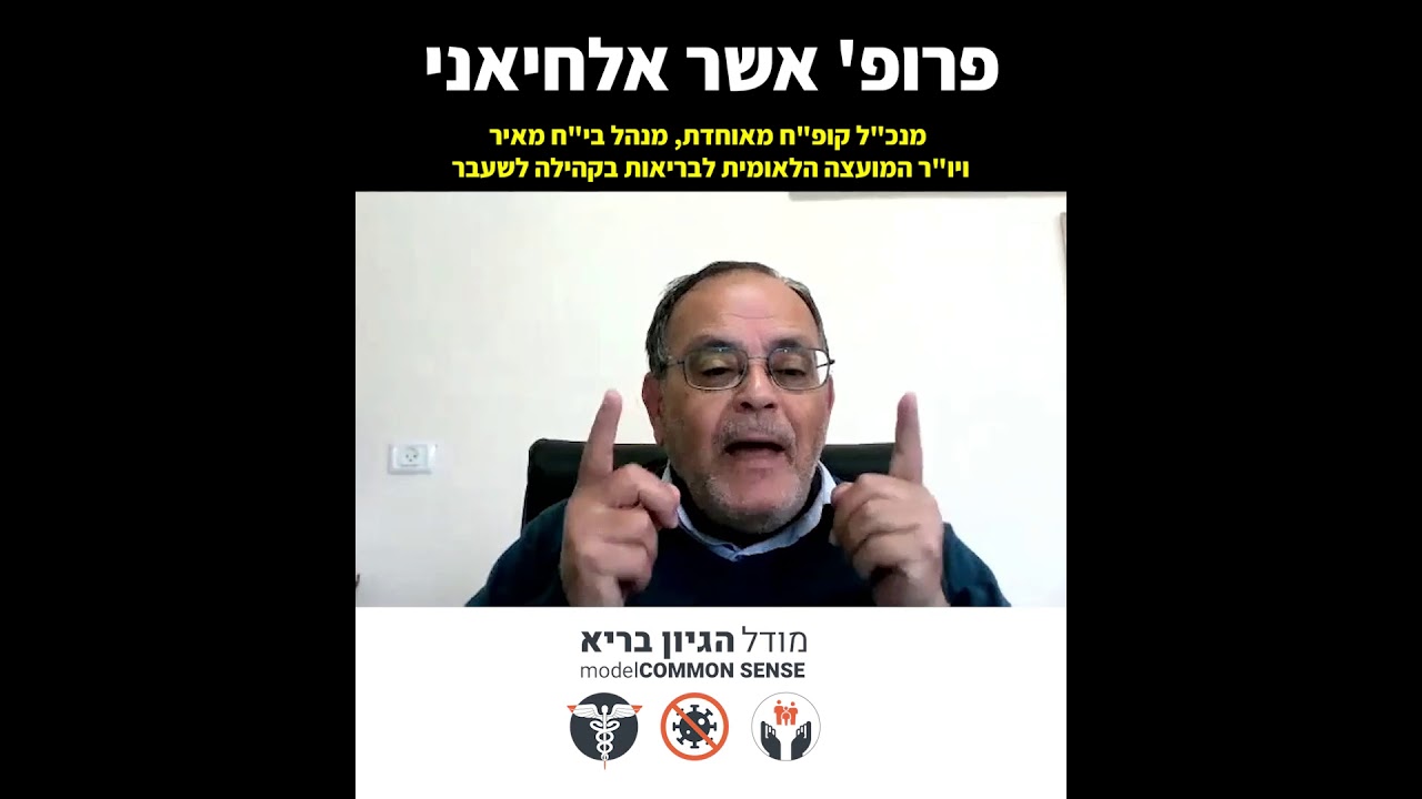 הממשלה האריכה את הסגר ומספר המתים חצה את ה 4,000 - פרופ' אלחיאני עונה לכל מי שטוען שסגר מוריד תמותה