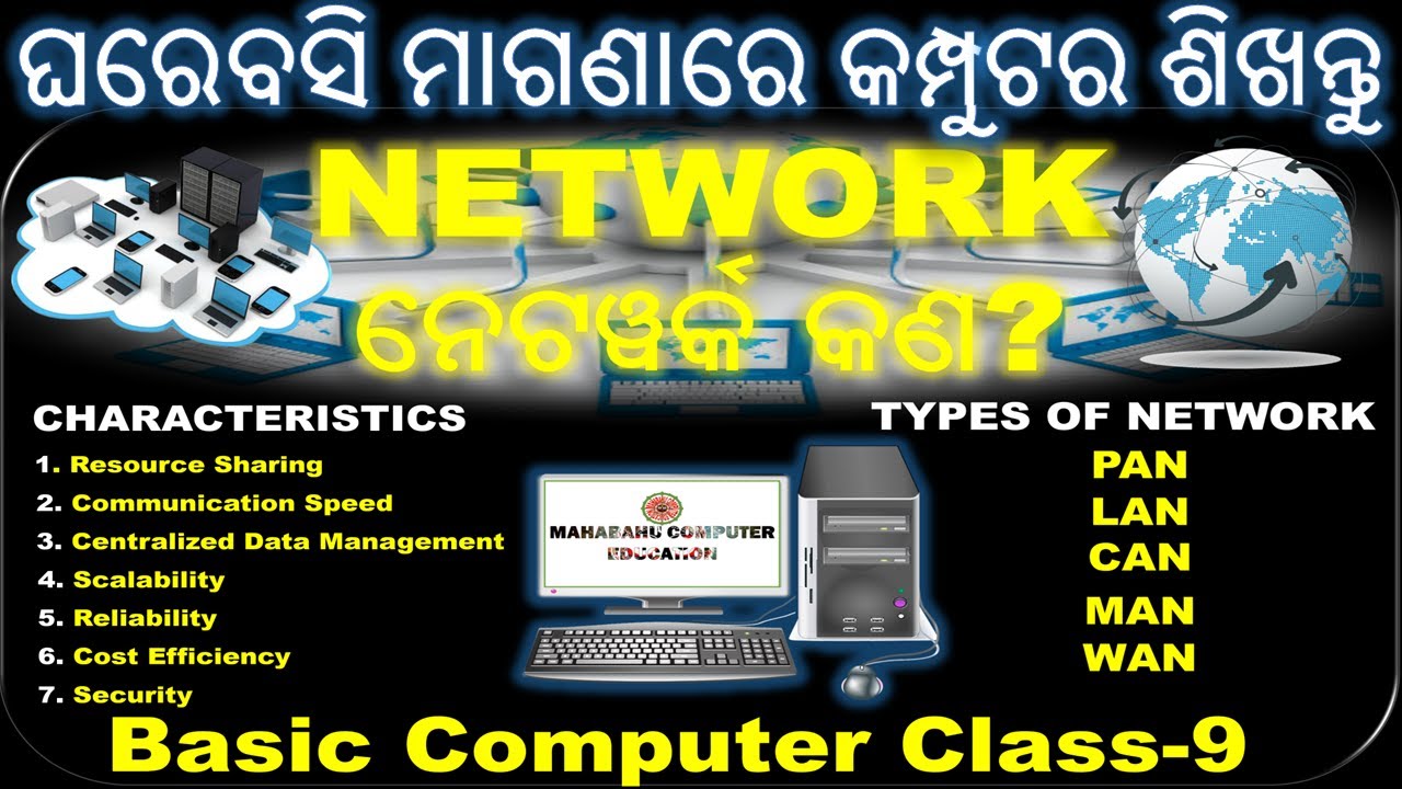 Basic Computer Class-9||What is a Computer NETWORK? |MAHABAHU COMPUTER EDUCATION