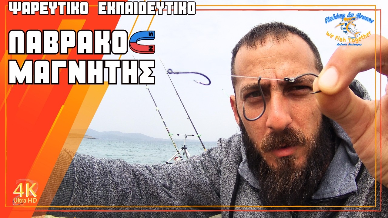 Το Απόλυτο Δόλωμα για Λαβράκια