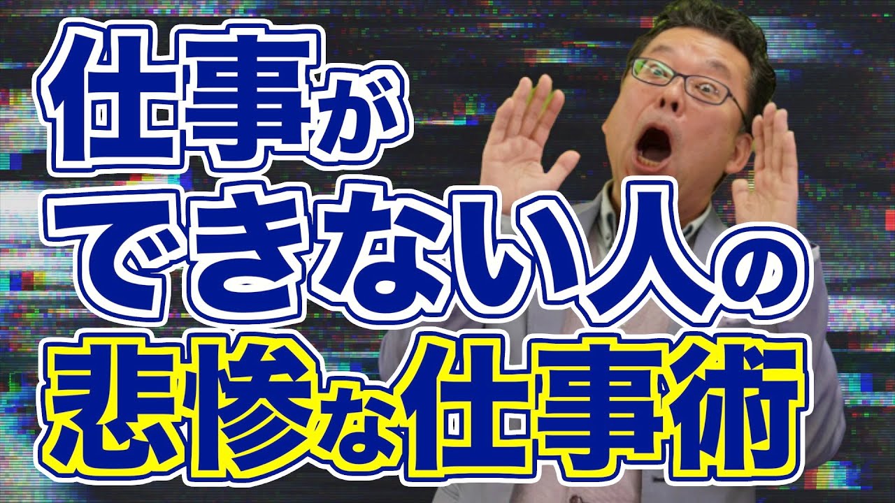仕事がデキる人になる方法【精神科医・樺沢紫苑】