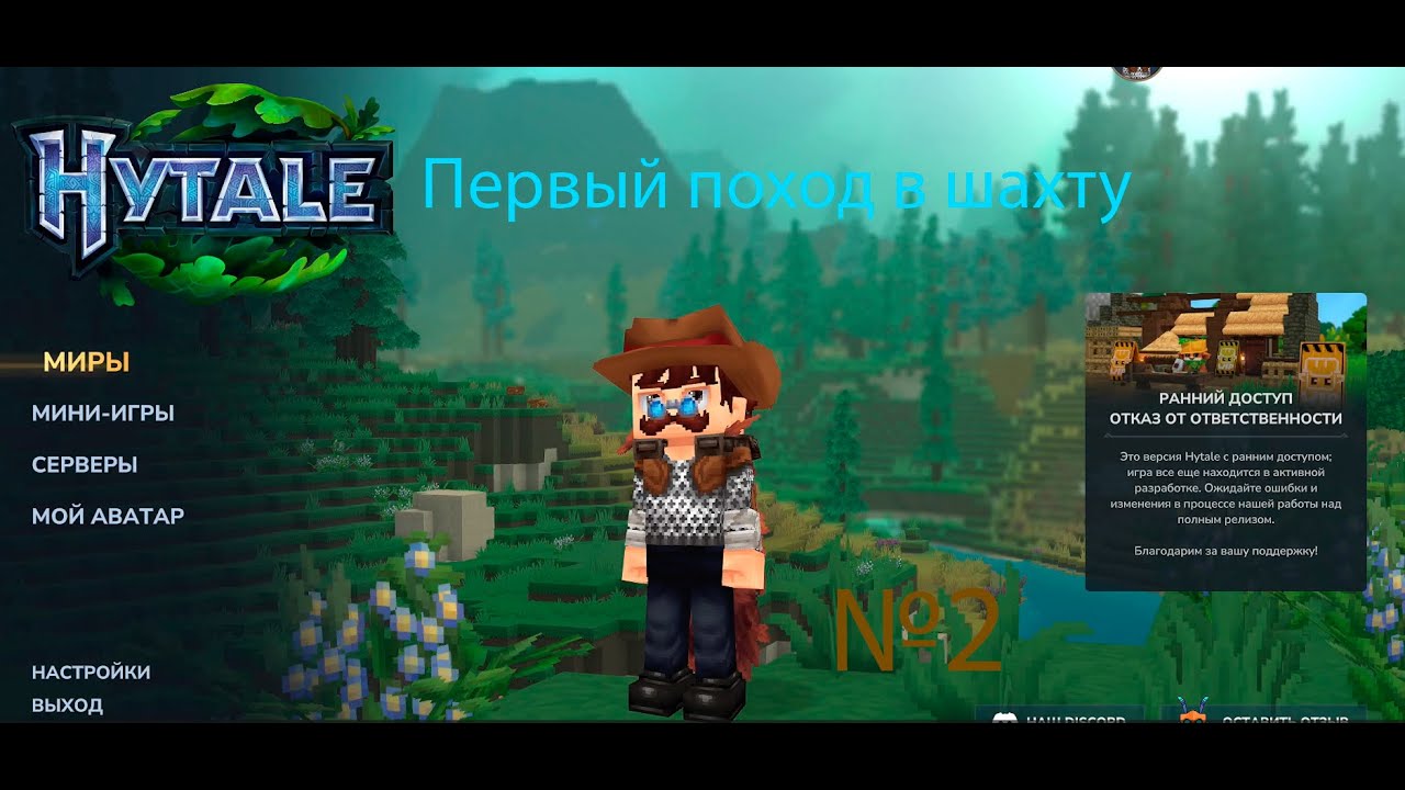 №2 Первый поход в шахту в hytale
