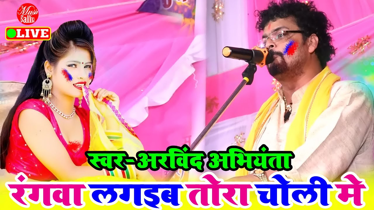 Dugola Holi Song | Arvind Singh Abhiyanta | Dugola Program