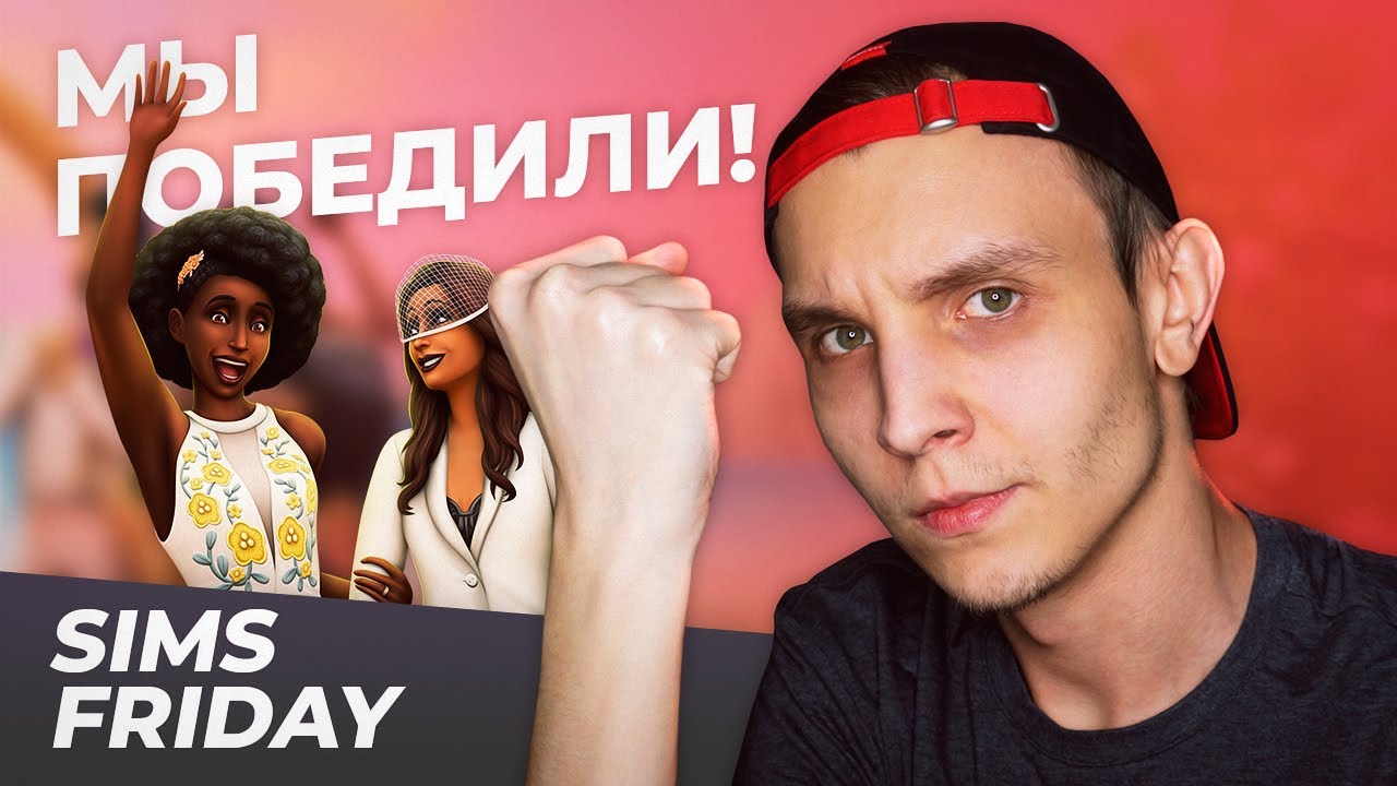 SimsFriday / The pack with bugs WILL BE RELEASED in Russia!