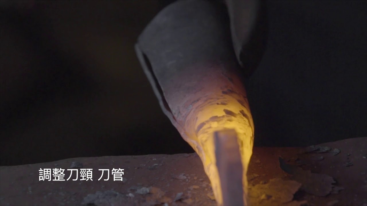 大溪正吉號打鐵