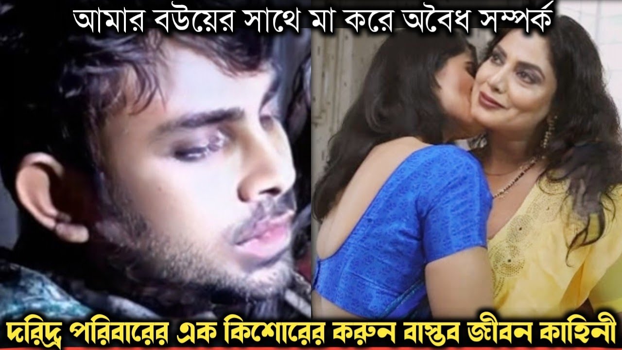 মা আমাকে ৯ টা বিয়ে করায়, নিজের শারীরিক শান্তির জন্য  (বাস্তব ঘটনা) Bangla real life story E-1138