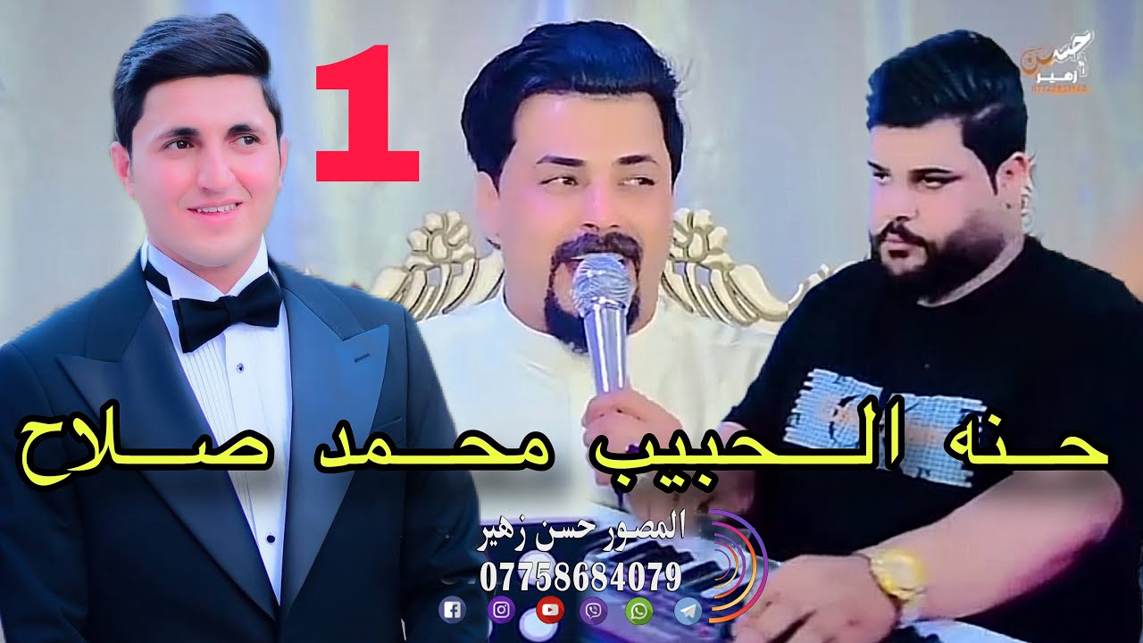 حفل حنه محمد صلاح الساعدي🤍الفنان جواد الساعدي❤️موال+بسته07758684079