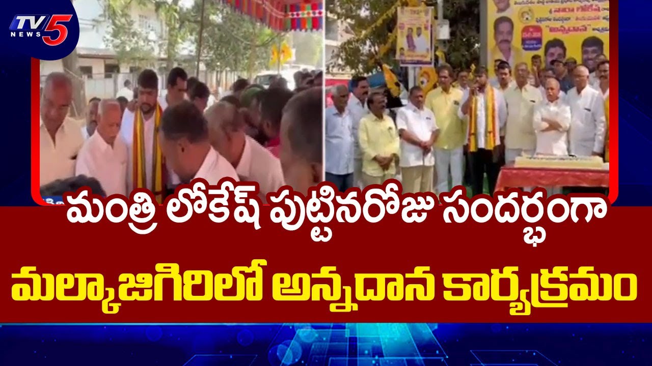 Food Donation Programs in Malkajgiri District Held By Sai Nagarjuna Nara Lokesh Birthday  | TV5 News