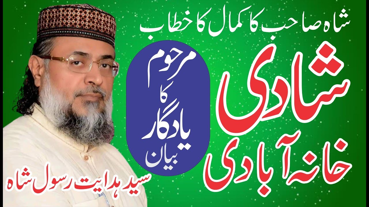 Islamic Speech - Shadi Khana Abadi | Peer Syed Hidayat Rasool Shah | Beautiful Bayan 2020 |  Lasani