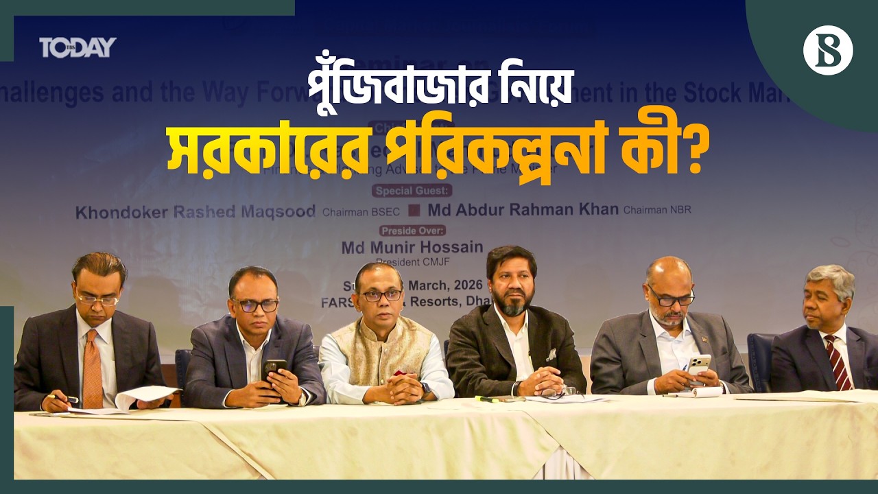 পুঁজিবাজারের অসুখ চিহ্নিত, সমস্যা অভ্যন্তরেই: অর্থ ও পরিকল্পনা উপদেষ্টা | The Business Standard