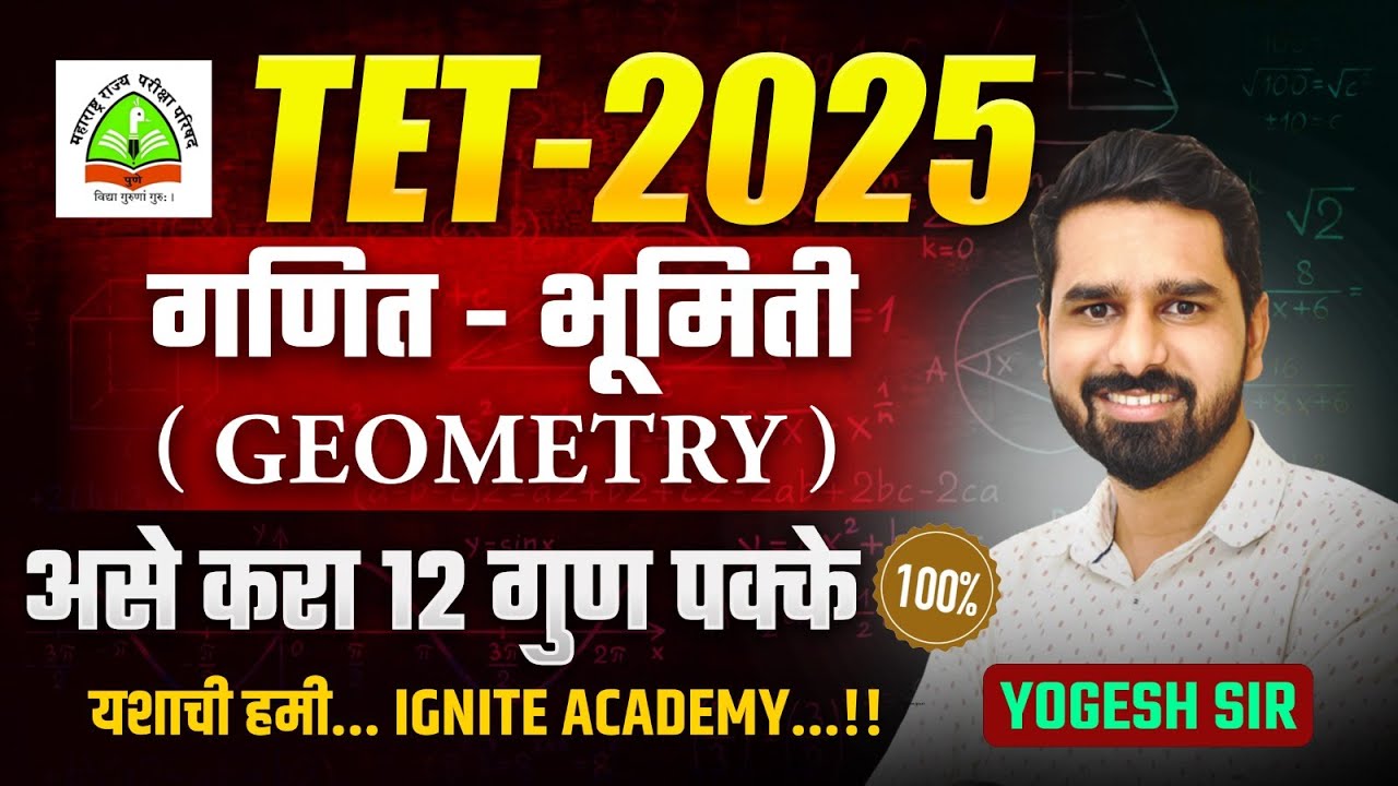 TET Exam 2025 | Maths - Geometry | असे करा 12 गुण पक्के | Maths Perfect Strategy With Tips & Tricks