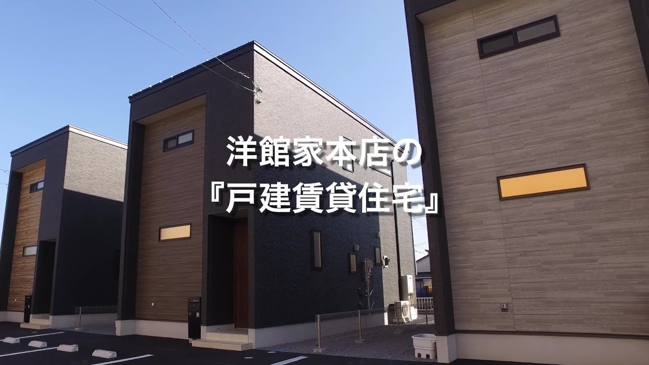 洋館家本店の戸建賃貸住宅【栃木県鹿沼市】