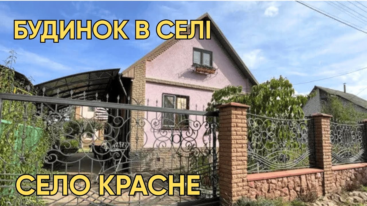🏡 Хата у Львівській області | Суперціна на двоповерховий будинок у Красному 🌿
