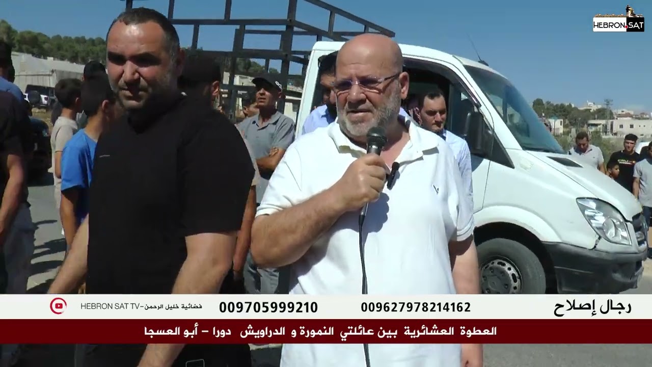 العطوة العشائرية بين عائلة النمورة وعائلة الدراويش⚠️📲