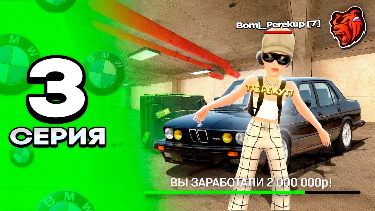 ПУТЬ ПЕРЕКУПА НА БЛЕК РАША #3 ПЕРЕКУП BMW M3 E28 ALPINA на BLACK RUSSIA!