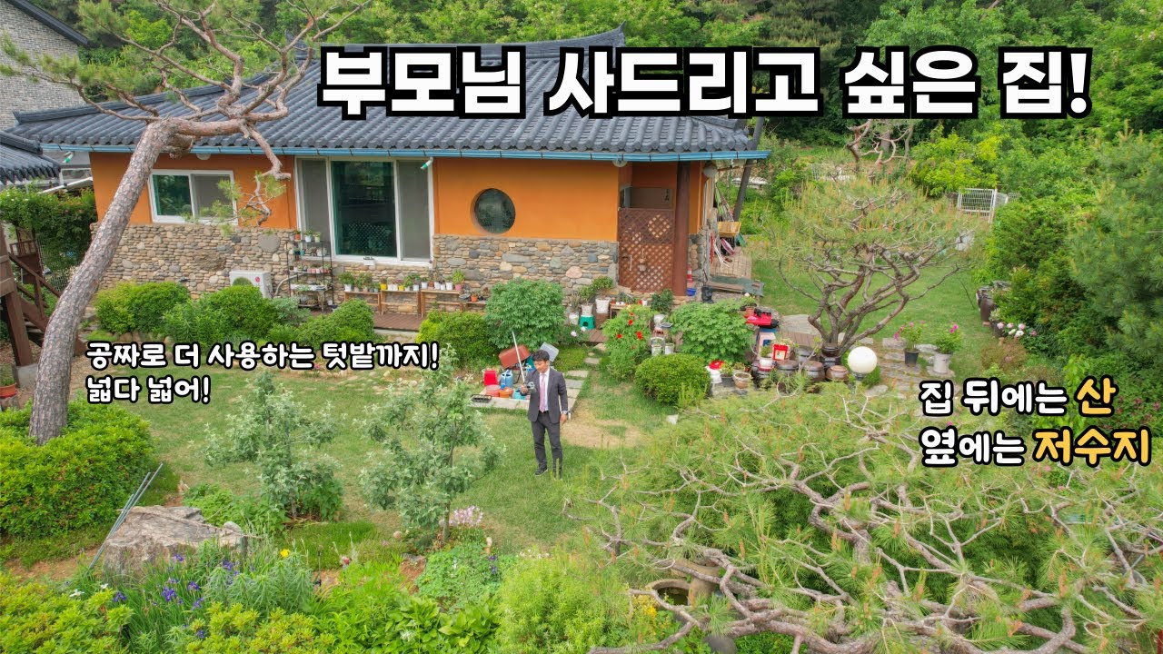 이 집 너무 좋네요! 마당도 너무 이쁘게 가꾸어 놓은 화성 단독주택 매매