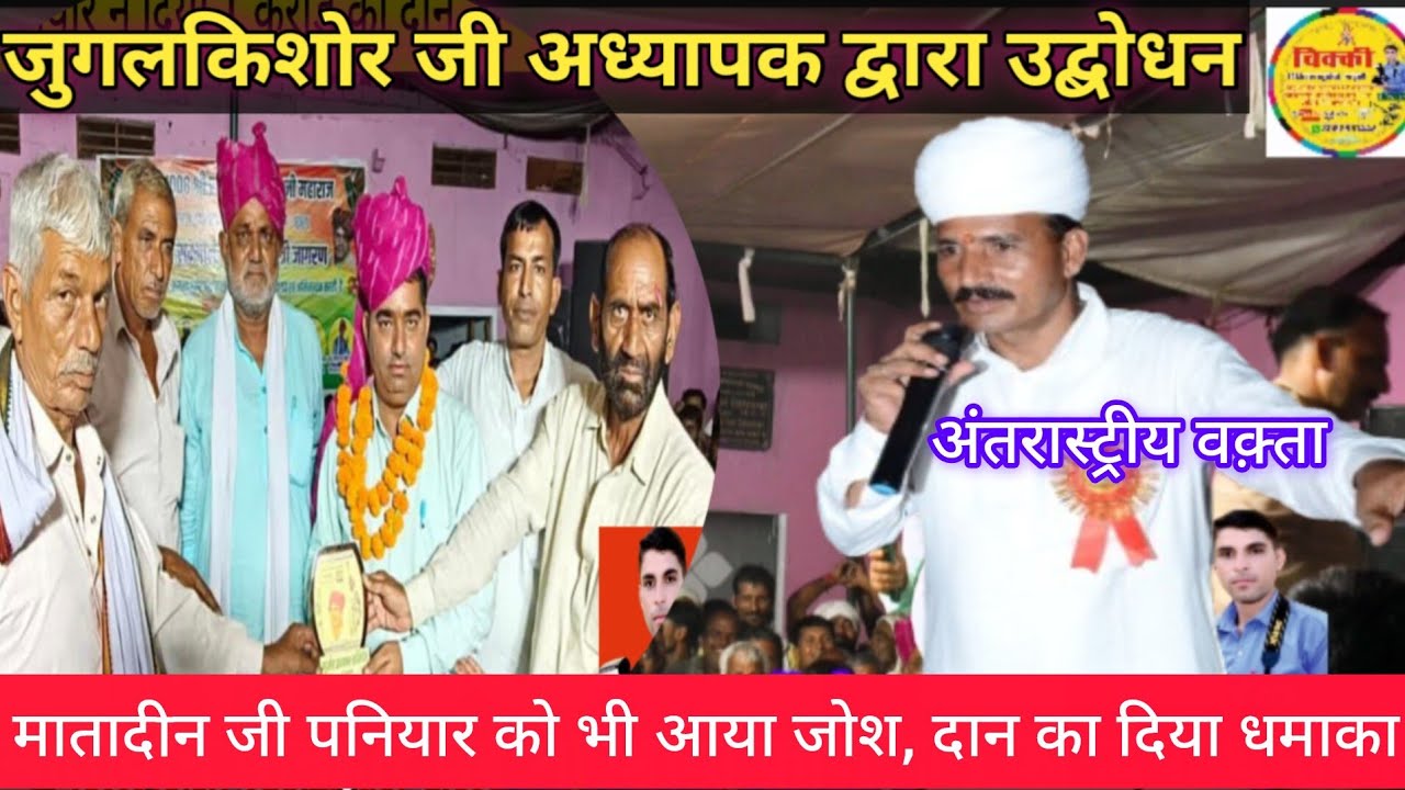 जुगलकिशोर जी अध्यापक ने, शब्दों के माध्यम से किया मातादीन जी पनियार का सम्मान, सवाई सुन्दरदास जी पर