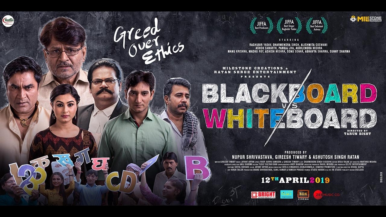 BLACKBOARD VS WHITEBOARD | Raghubir Yadav | Pankaj Jha | Full Movie, Comedy Film | New Movie | 2025