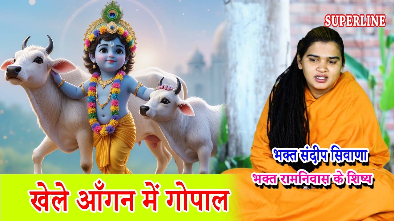 VIDEO JUKE BOX  SPECIAL || SANDEEP SIWANA KE BHAJAN   RAM NIWAS KE SHISHE KRISHAN BHAJAN