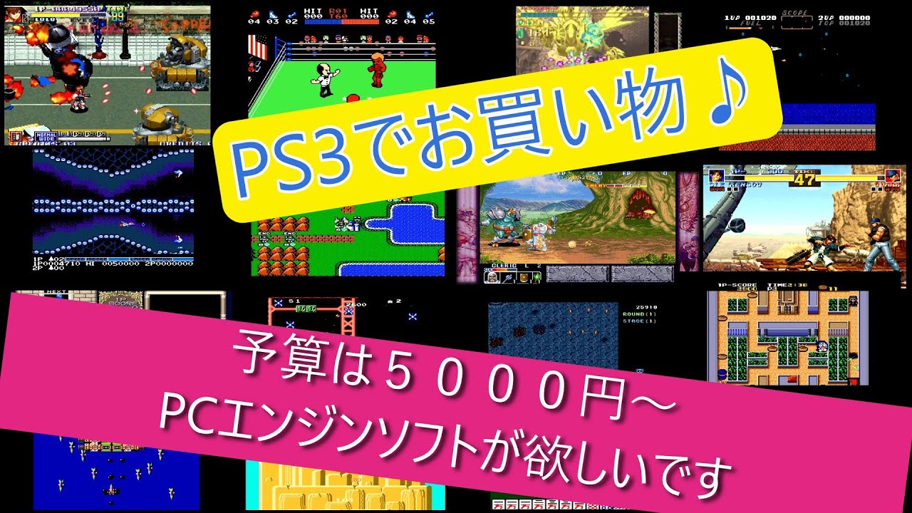プレイステーションストアでレトロゲームお買い物します。予算は５０００円です♪